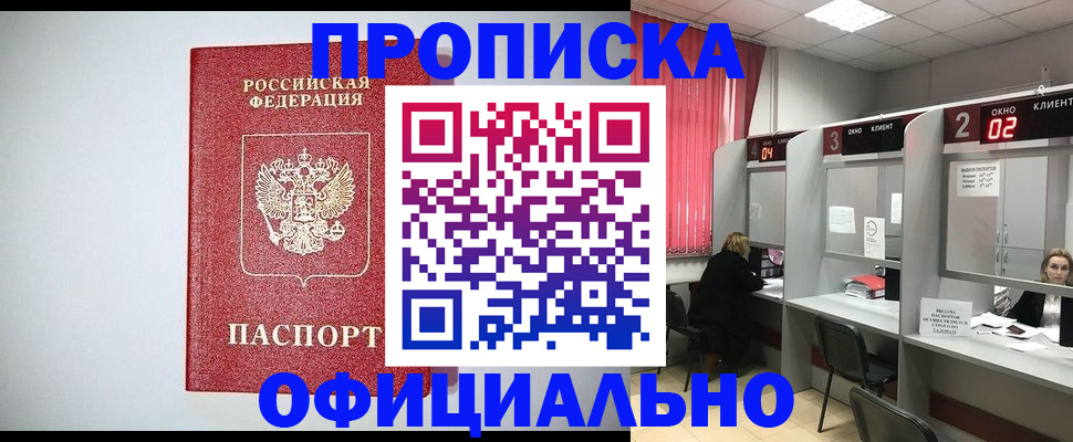 купить прописку в Артёме