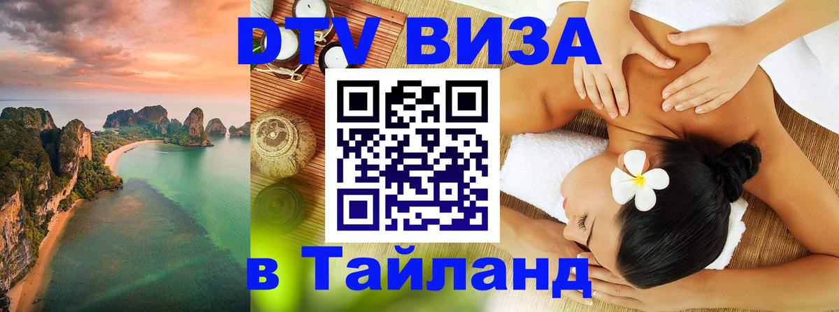 Цены на DTV визу в Таиланд — пакеты услуг, достаточно даже паспорта - 06.12.2025 